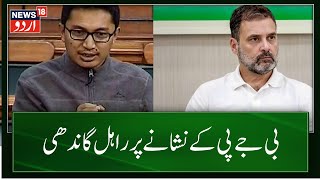 Ladakh News  لداخ دورے پر راہل گاندھی، بی جے پی کا نشانہ  Ladakh  Rahul Gandhi  BJP News18 Urdu [upl. by Ryun]