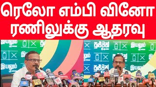 பாராளுமன்ற உறுப்பினர் வினோ நோகராதலிங்கம் கொழும்பில் வெளியிட்டுள்ள அறிவிப்பு RANIL  TELO  TNA LKA [upl. by Kristofer]