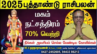 Magam Natchathiram 2025  சிம்மம் ராசி மகம் நட்சத்திரம் 2025 Simma Rasi Palan 2025 TamilMagam 2025 [upl. by Mir]