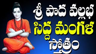 Siddha Mangala Stotram  Jayasindoor Entertainments  Dattatreya Bhakti  Devotional Songs [upl. by Adnir]