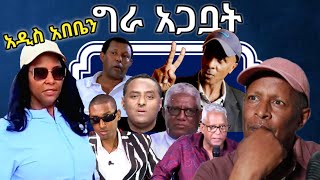 አዲስ አበቤን ግራ አጋቧት  የኢትዮጵያ ቲክቶክ  Ethiopian TikTok Videos Reaction Tikus Neger [upl. by Adnuhsed291]