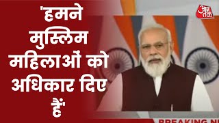 PM Modi in NHRC ट्रिपल तलाक कानून को लेकर क्या बोले PM Modi  Latest News [upl. by Llehctim]