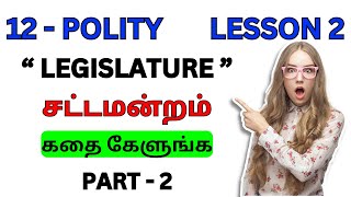 Unit 2 Legislature Part 2  12th Political Science  Harsha Tnpsc Class [upl. by Patric]