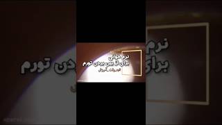 نرم خوانی برای از بین بردن تورم احمد ابوالقاسمی [upl. by Knick822]