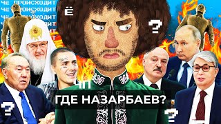 Чё Происходит 98  Протесты в Казахстане Лукашенко беспокоится за Минск Face уехал из России [upl. by Rovit515]