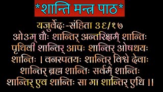 Yajurveda Shanti Mantra ।। Yajurveda 3617 [upl. by Nagam397]