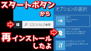 【2021年】Windows10をダウンロードしてDVDに焼き、スタートボタンから再インストールしてみたよ。 [upl. by Adnuahsal133]