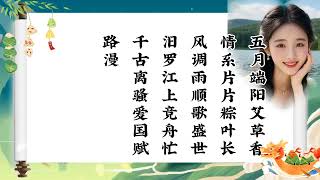 端午节祝福语端午 粽叶飘香迎端午 端午安康 愿所求皆所愿 [upl. by Ivzt]