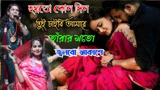 Aar kads na আর কাঁদাস না chhoto sumiron  Mandira Das PB Baul [upl. by Meggie]