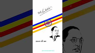 💙 Bhima Mule Motha Saheb Zhala drbabasahebambedkar babasahebstatus shorts youtubeshorts [upl. by Rici650]