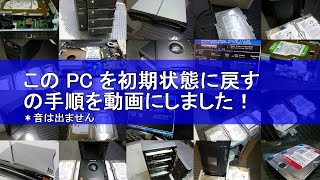 この PC を初期状態に戻す、の作業手順です！ [upl. by Salinas]