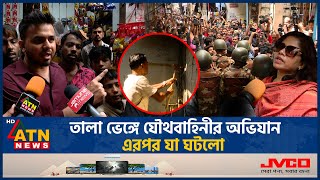 তালা ভেঙ্গে যৌথবাহিনীর অভিযান এরপর যা ঘটলো  Combined Force Drive  BD Army  ATN News [upl. by Godewyn]