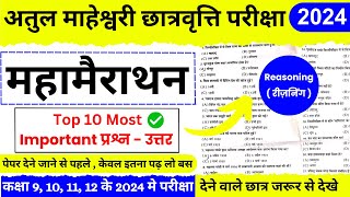 Atul Maheshwari Scholarship Reasoning Class  Atul Maheshwari Scholarship Online Prepration Classes [upl. by Derzon]