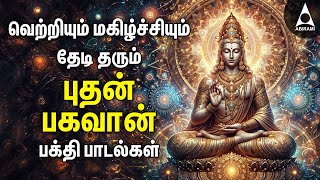 Wednesday Budhan Bhagavan Songs  Potri And Gayathri Mantram  Budhan Bhagavan Devotional Songs [upl. by Ethan]