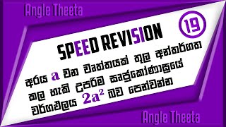 Differentiation questions  awakalanaya  අවකලනය ගැටලු විසදීම  speed revision  19 angle theeta [upl. by Annahsirhc]