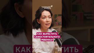 Как вырастить самостоятельного ребенка родительство семья дети metabody здоровье [upl. by Naejamron818]