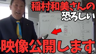 【1116 速報】メディアが報道しない決定的証拠を公開します【立花孝志斎藤知事兵庫県知事選挙】 [upl. by Ntisuj]