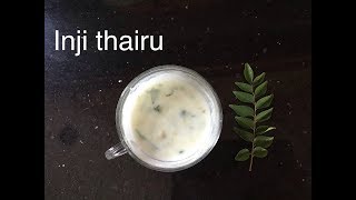 Inji Thairu  സദ്യ സ്പെഷ്യൽ ഇഞ്ചി തൈര്  101 curry [upl. by Donough774]