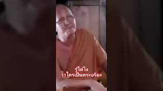 รู้ได้ไงว่าใครเป็นพระอริยะ อานาปานสติ ธรรมะ พระสิ้นคิด ฟังธรรมะก่อนนอน หลวงตาสินทรัพย์ [upl. by Wendie]