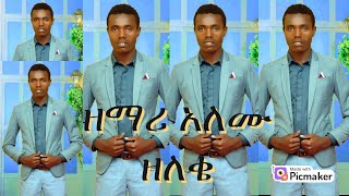 Wolaita protestant mezmur Singer Alemu ZelekeAmanoy ዘማሪ አለሙ ዘለቄ 2015 [upl. by Uoliram]