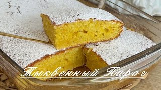 Դդումով պիրոգ  Тыквенный Пирог  Tarte à La Citrouille  Pumpkin Pie [upl. by Ainehs]