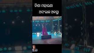 ନିଶା ମହାରଣା ପାଇଁ ପାଗଳ ଦର୍ଶକjatrahitsjatrajatra jatra odia odiajatra shorts [upl. by Mckinney]