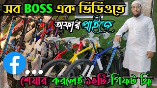 New cycle price in Bangladesh 2024🚴Cycle price in bd 2024🚴 RockridervelocecorePhoenixhero cycle [upl. by Annot]