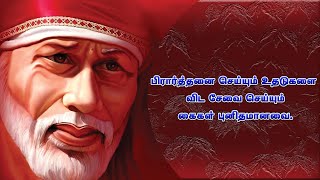 Shri Vetri Saibaba Dhyana Maiyam [upl. by Mattias]