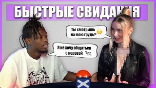 Быстрые свидания Сколько у нее было парней Шоу Свайп Выпуск 5 [upl. by Naujahs]