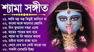 শ্যামা সঙ্গীত  বাছাই করা শ্যামা সংগীত  Shyama Sangeet  Maa Tara Song Anuradha Paudwal Devotional [upl. by Saltzman]