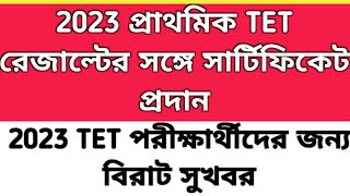 2023 TET Result Published Primary TET 2023 final answer key TET 2023 certificate TET 2023 result [upl. by Adnor]