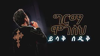 ግርማ ሞገስህ  ይስሃቅ ሰዲቅ  Girma Mogesih  Yishak Sedik Live Worship [upl. by Pollock]