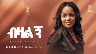 Track 08 Bizalign  ብዛልኝ  Aster Abebe Vol 2 [upl. by Idleman]