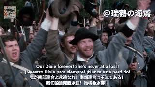 The Battle Cry of Freedom  Confederate Civil War Song Confederate 【アメリカ連合国軍歌】自由の喊声 【南軍軍歌】為自由的吶喊 [upl. by Ynafetse697]