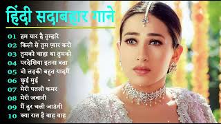 Hindi Gana🌹Sadabahar Song 💖हिंदी गाने 💔Purane Gane Mp3 💕Filmi Gaane अल्का याग्निक कुमार सानू गीत [upl. by Allveta]