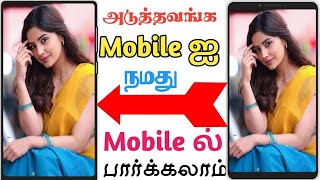 One mobile to another mobile control  mobile screen control awareness purpose only  sk Tamil Tech [upl. by Ahsuatal322]