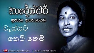 Wessata Themi Themi  First Recording  Sujatha Attanayake  Official Audio [upl. by Sirref]