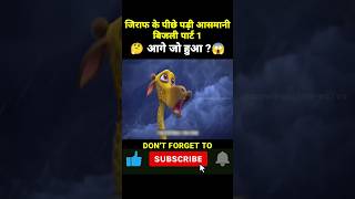 giraffe Ke Piche padi aasmani bijali🦒shorts goat cartoon animation kartoon shortsfeed [upl. by Jowett208]