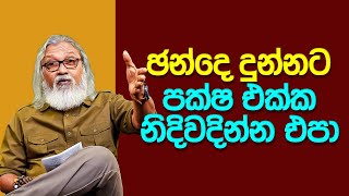 අන්තිමට බබා වඩාගෙන ගෝල්ෆේස් යන්ඩයි වෙන්නෙ [upl. by Liakim]