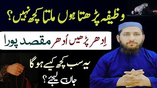 Wazifa Padhta Hoon Milta Kuch Nahi Wazifa For Success In Life  Mulana Abdul Hameed [upl. by Everara]