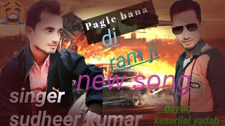 Pagle bana di ram ji ❤️ new song 2024👍 sudheer kumar raj pihani🎉 lake ar sascaryb me [upl. by Avirt]