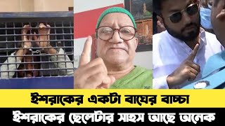 ইশরাক একটা বাঘের বাচ্চা  ছেলেটার সাহস আছে  Israk Hossain  BD News Today  Sefat Ullah Sefuda [upl. by Eiblehs]