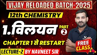 Solutions विलयन Class 12th Chemistry Chapter 1  Vijay Reloaded Batch 2025  VIDYAKUL HINDI [upl. by Anyaled]