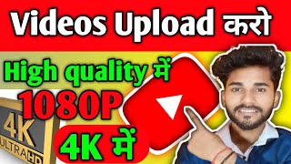 Videos Upload high quality mein  how to upload high quality video on youtube  how to upload hd [upl. by Nuahsak]