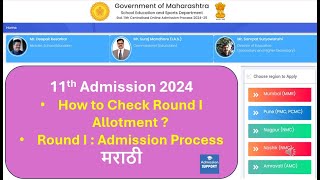 11th Allotment list Round 1  FYJC Allotment List Round 1 College Allotment List Round 1 Marathi [upl. by Oshinski]