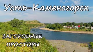 УстьКаменогорск ГРЕМЯЧИЙ КЛЮЧ УЛЬБА Өскемен UstKamenogorsk 2024 год Июль [upl. by Vano]