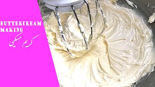 How to make Great Buttercream طرز تهیه کریم کیک با مسکه [upl. by Bethena]