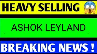 ASHOK LEYLAND SHARE LATEST NEWS TODAYASHOK LEYLAND SHARE ANALYSISASHOL LEYLAND SHARE TARGET [upl. by Eelnyl]