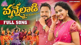 Vanneladi Joru Jonna Koyya Podham Rave Full Song  Jogula Venkatesh  Pooja Nageshwar [upl. by Eldwen]