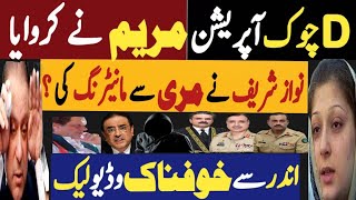 ڈی چوک آپریشن مریم نواز نے کروایا  نواز شریف نے مری سے مانیٹرنگ کی  Fayyaz Raja Latest Video [upl. by Cerveny]